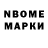 Марки NBOMe 1,5мг Wan Play
